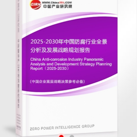 临沧安特佳防腐为您解读2025防腐行业市场规模及未来趋势分析