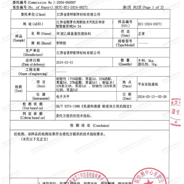 临沧重防腐地坪,临沧超强耐腐蚀涂料产品图3