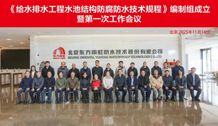 临沧安特佳防腐地坪公司受邀参编《给水排水工程水池结构防腐防水技术规程》国家团体标准